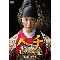 ヘチ　王座への道　DVD-BOX1 Amazon.co.jp: ヘチ 王座への道 DVD-BOX1 : イ・ヨンソク: DVD